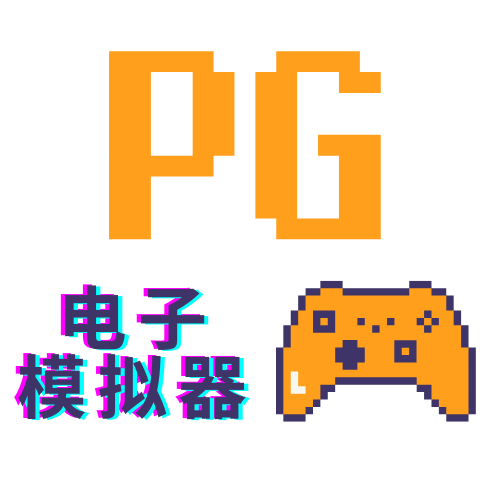 PG电子游戏